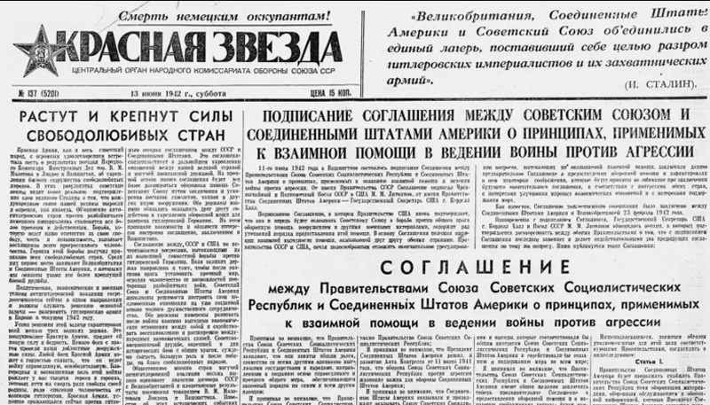 Угоду між СРСР і США про взаємну допомогу надрукували на першій шпальті газети «Красная звезда», 13 червня 1942 року.