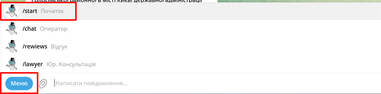 Елементи меню чат-бота