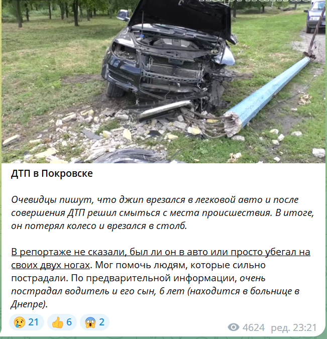 19 липня ДТП у Покровську