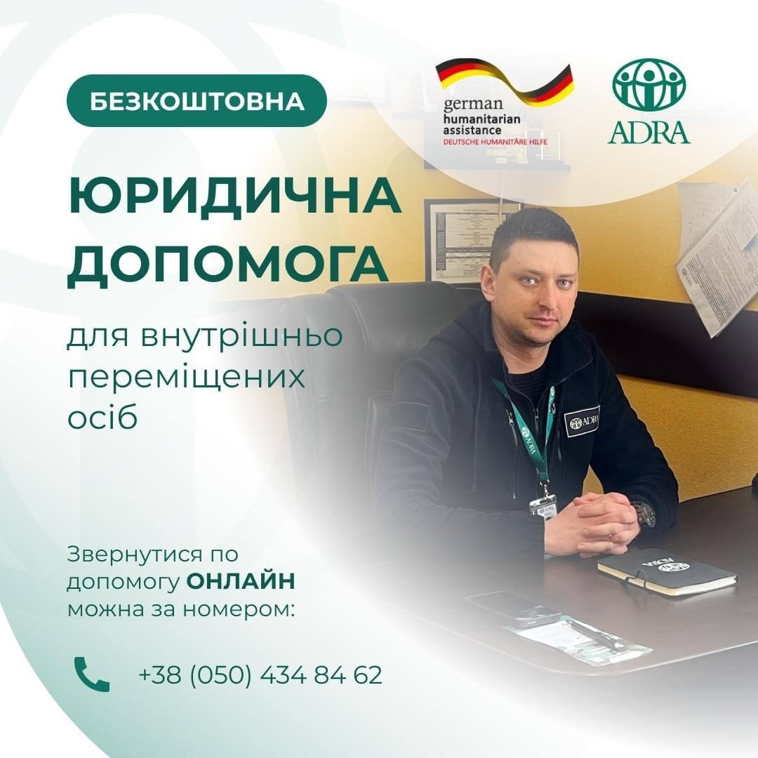 Безоплатна допомога юриста для ВПО