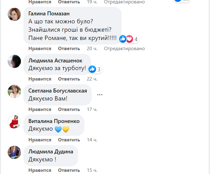 Коментарі під дописом Романа Падуна від 1.08.2023 року про скасування плати за утримання будинків