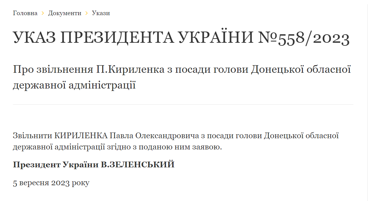 Президент України 5 вересня звільнив Павла Кириленка з посади голови Донецької ОВА