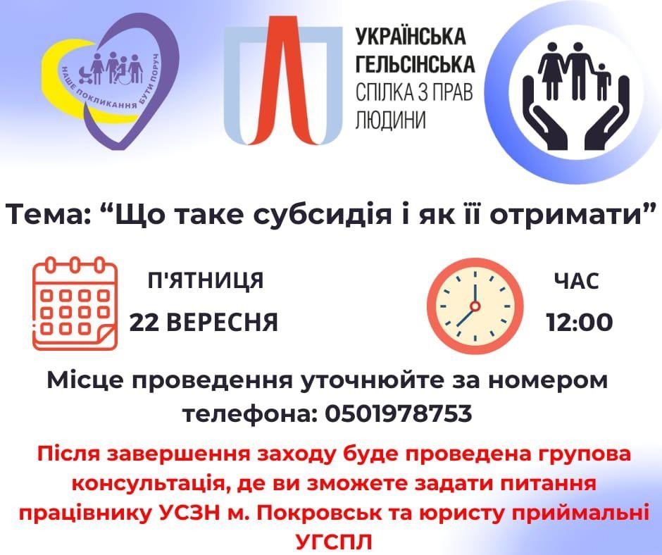 Покровську 22 вересня відбудуться консультації спеціалістів gj ce,cbls]