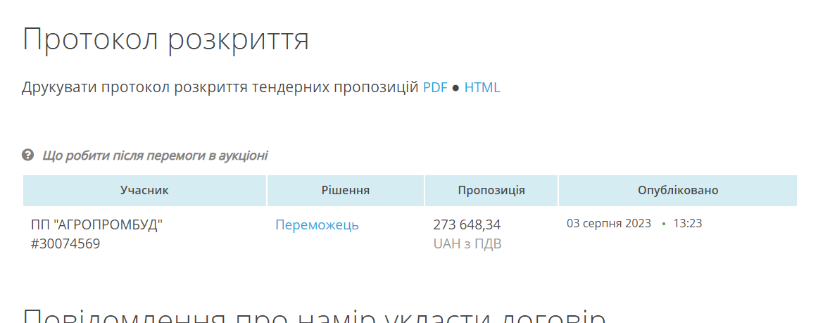 Інформація про підрядника