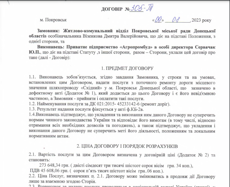 Договір на виконання робіт