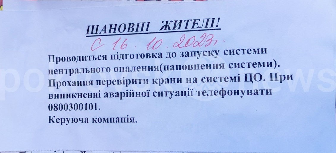 Оголошення на багатоквартирних будинках в Покровську