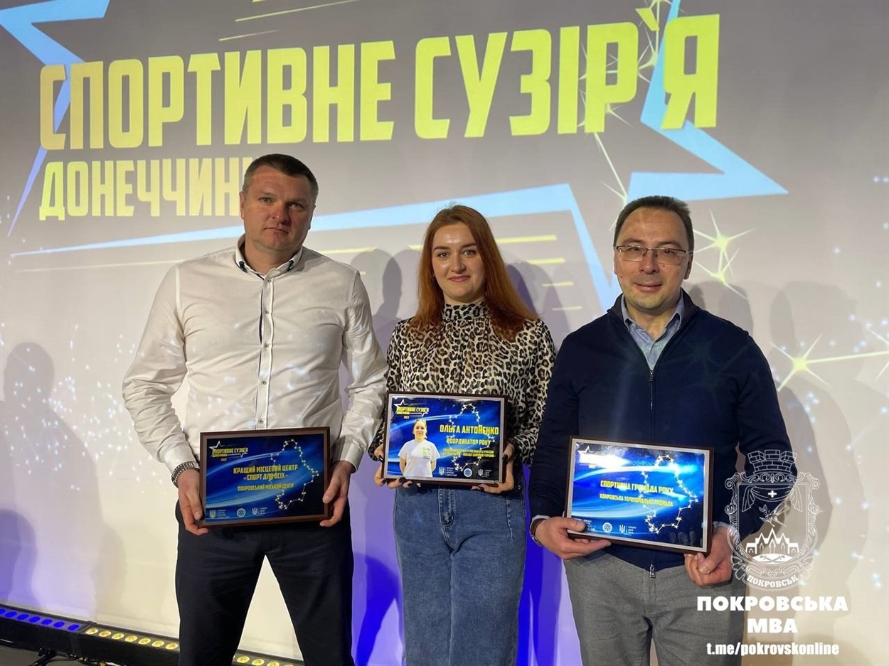 Покровськ - краща спортивна громада Донеччини 2023 року