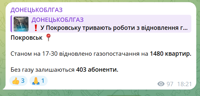 Повідомлення про відновлення газопостачання в Покровську