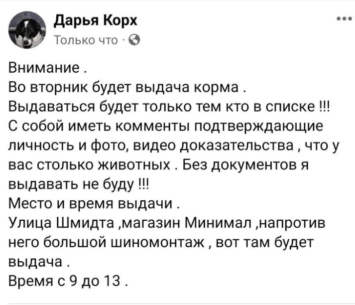 Оголошення про видачу кормів для тварин