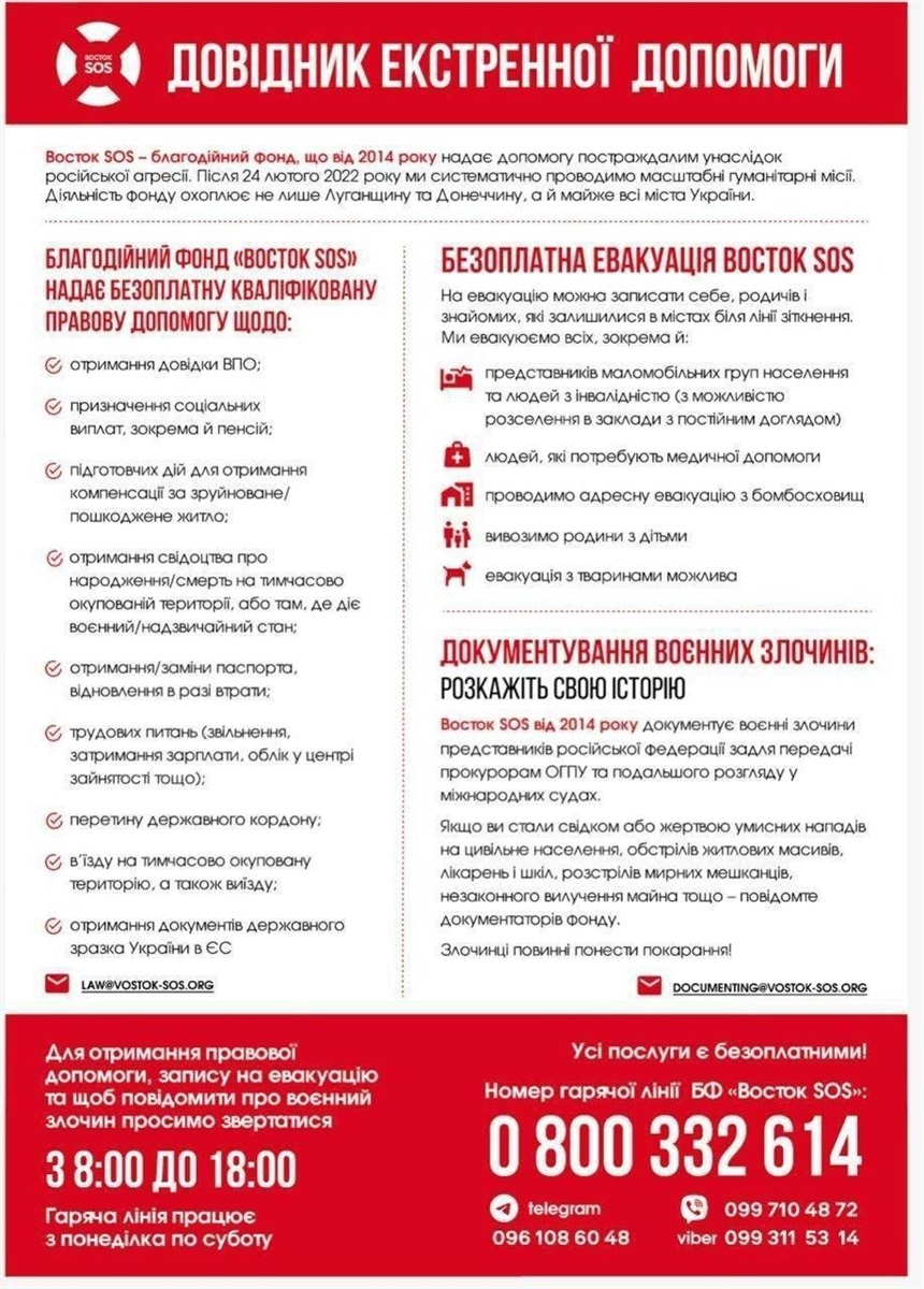 Благодійний Фонд «Схід-SOS» надасть безоплатну правову допомогу у Родинському окрузі