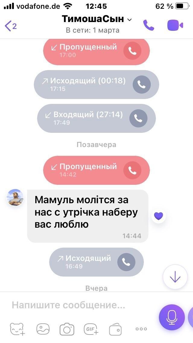Останнє повідомлення від Тимофія своїй мамі