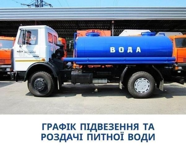 Складено графік підвозу питної води по мікрорайонах Покровської громади на 22 липня, 22.07.2024
