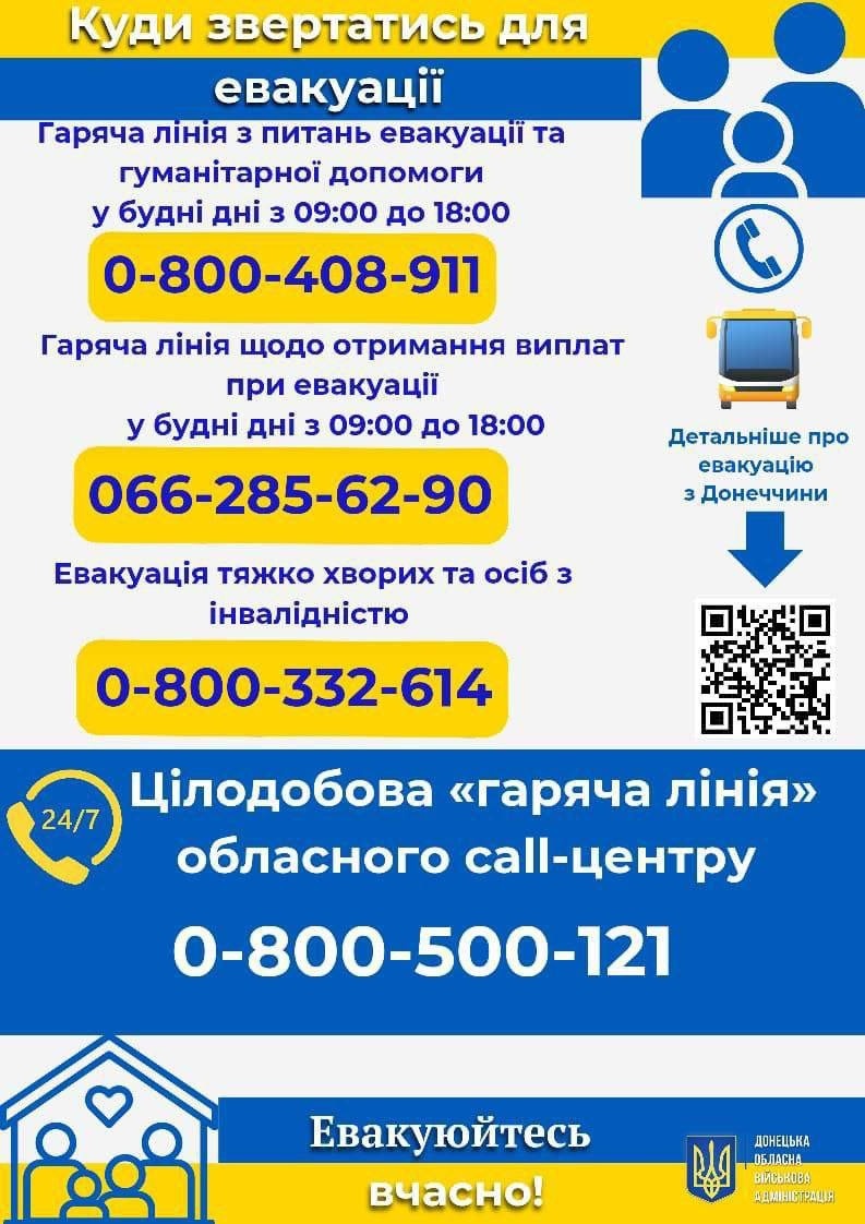 На Донеччині діє кол-центр для організації евакуації населення