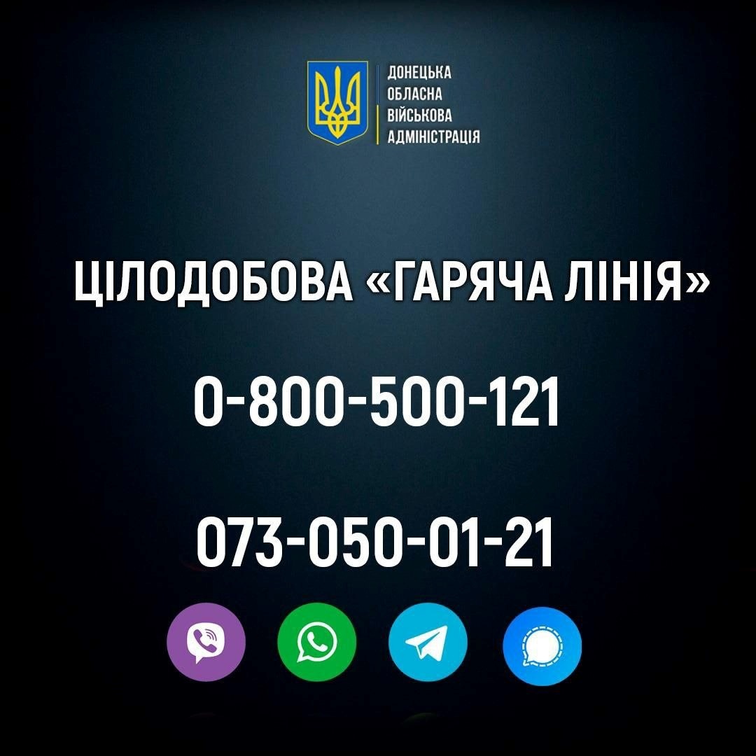 "Гаряча лінія" щодо евакуації з Донеччини